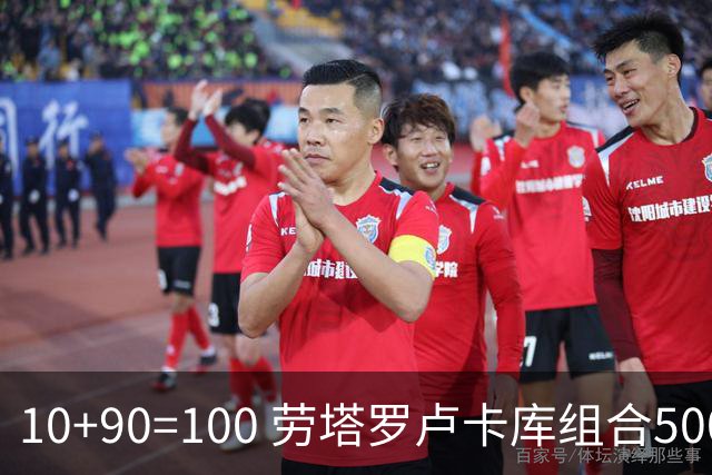 10+90=100 劳塔罗卢卡库组合500天后再次连线进球